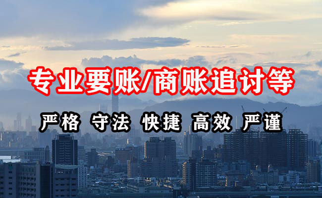 调兵山讨账公司